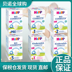 2盒包邮 德国喜宝奶粉有机hipp益生菌pre段1段2段3段1+2+1岁2岁