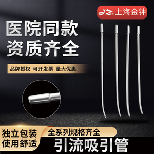 上海金钟人流吸引管医用不锈钢流产吸妇科吸引头单腔5#6#7#8器械