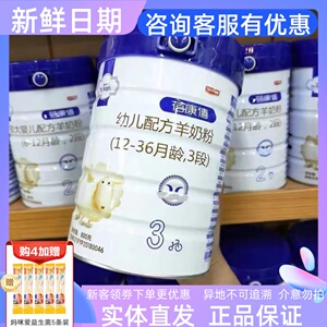 蓓康僖羊奶粉国产纯羊时代婴幼儿配方奶粉1段2段3段800g/900g克罐