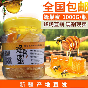 嚼着吃的纯蜂蜜农家自产蜂巢蜜散装原味新疆百花蜜源零添加包邮