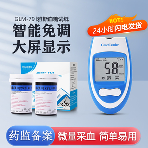 雅斯GLS-79血糖试纸利得好轻松50血糖试片GLM-79血糖仪送针头试条
