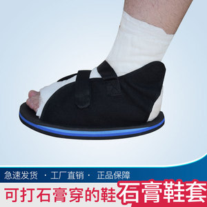 脚踝骨折术后打石膏脚的鞋脚趾骨折脚套脚受伤下地走路神器石膏鞋