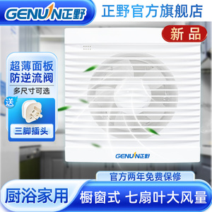 正野排气扇超薄橱窗式换气扇家用低噪强力厨卫玻璃墙壁抽风6寸8寸