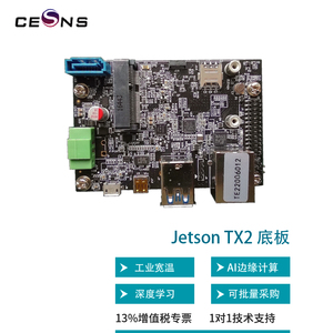 英伟达NVIDIA JetsonTX1/TX2底板核心模块专用载板CES-TX-002