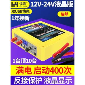 悍源帮电神器12V 24V汽车应急启动电源大容量货车强启双USB智能版