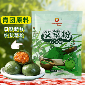 艾草粉食用青团粉预拌粉艾叶粉团子自制做清明果家用的原材料套餐