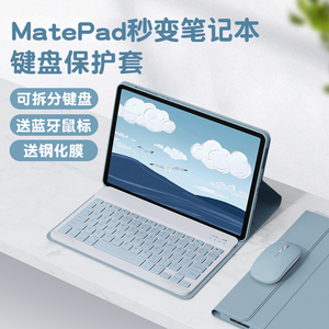 适用华为平板2023MatePad11蓝牙键盘保护套Air鼠标matepadpro10.8寸新款10.4荣耀V8Pro畅享平板SE皮套6电脑壳