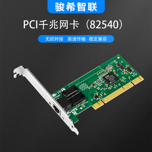 PCI千兆网卡台式机内置单口RJ45网口1000M英特尔Intel82540EM芯片