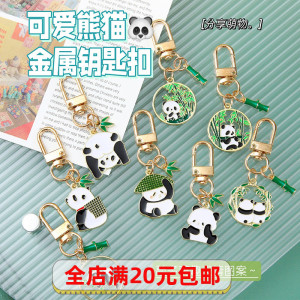 新款可爱熊猫金属钥匙扣卡通呆萌搞怪熊猫钥匙链挂件女包包小挂饰