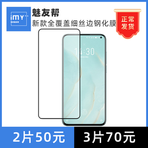 魅友帮适用于魅族20/20pro/20infinity钢化膜防指纹20无界版电镀疏油层17/17pro保护膜大弧边爽滑高清香菜膜