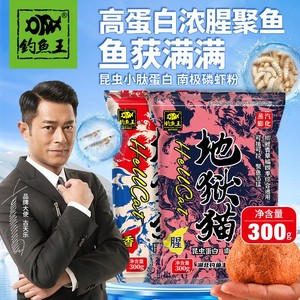 钓鱼王地狱猫鱼饵料鲫鱼野钓黑坑秋冬特浓腥香味昆虫蛋白鱼食专用