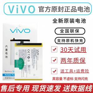 适用vivoX27 x30pro x50 x60Pro 原装电池S6 S7 S10 Z5/手机电池