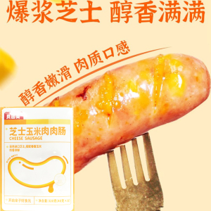 【冷冻品】原味黑猪肉/芝士玉米肉肉肠320g(40g*8支)临期食品特价