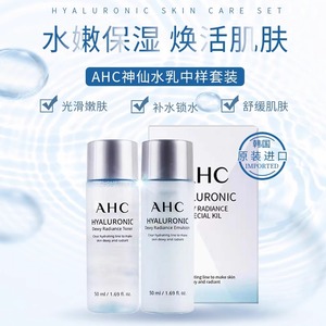 AHC爱和纯专研谷胱甘肽透亮补水套装(柔肤水50ml+乳液50ml)临期价
