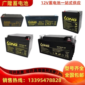 LONG广隆蓄电池WP5HR-12V1.2AH5AH7AH7.5AH12AH18AH36WHR备用电源