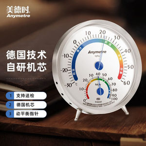 美德时大表盘高精度温湿度计物理感应实验室工业用精准家用干湿度
