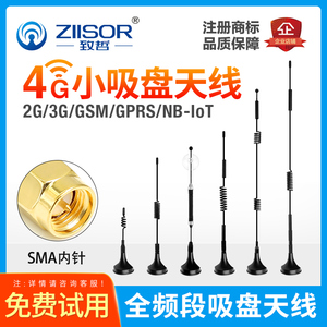 4G/LTE/GPRS/GSM/2G/5g物联网/NB-IOT/无线模块DTU小吸盘天线sma