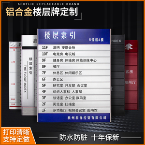 铝合金楼层索引牌标识牌指示牌定制可更换公司写字楼层索引酒店电梯医院广告指示牌楼层索引标识牌定制