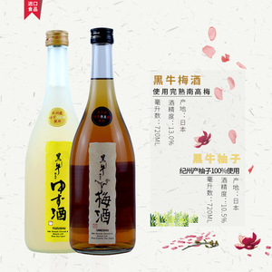 日本进口洋酒果酒完熟南高梅黑牛梅酒纪州产柚子黑牛柚子酒720ml
