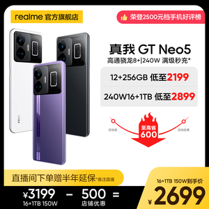 【1TB低至2899元】realme真我GT Neo5旗舰新机5G智能手机240W闪充 超大内存游戏电竞学生gtneo5