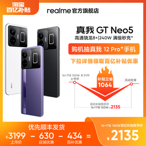 【16+1TB版本低至2599元】realme真我GT Neo5旗舰新机5G智能手机240W闪充 超大内存游戏电竞学生gtneo5