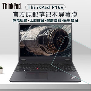 ThinkPad P16v 2023笔记本屏幕贴膜16寸Gen1移动图形工作站电脑保护膜thinkpadp16屏幕钢化膜高清磨砂抗蓝光