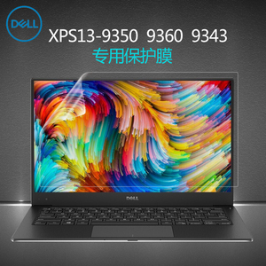 戴尔DELL笔记本XPS13-9350 9360 9343专用屏幕膜P54G显示屏保护膜13.3英寸高清防刮磨砂防反光护眼抗蓝光贴膜