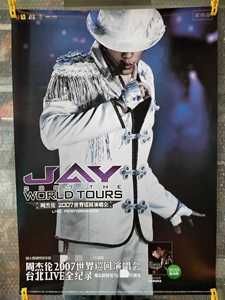 正版宣传海报 周杰伦 07巡回演唱会 首版 有瑕疵 52/76cm 查细节