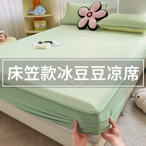 夏季冰豆豆冰丝凉席床笠单件2024新款床单三件套床垫保护罩床套罩