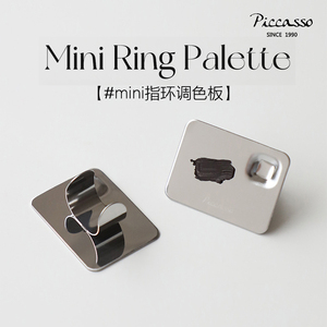 韩国迷你指环调色板调色盘mini小巧混合颜色不锈钢材质