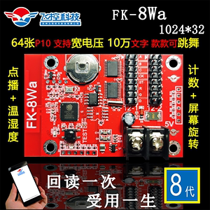 飞控FK-8WA 手机WIFI无线LED控制卡门头显示电子广告屏条屏控制器