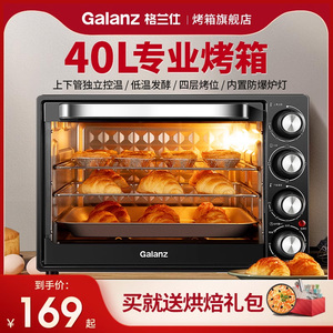 格兰仕电烤箱家用烘焙小型迷你全自动多功能40L升大容量2023新款