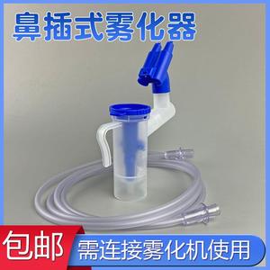 鼻插洗鼻器电动雾化机配件家用鼻腔冲洗清洗杯儿童鼻炎喷雾吸鼻子