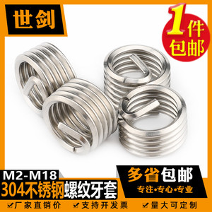 304不锈钢螺纹套钢丝螺套螺纹牙套保护套螺丝套钢套安装工具M2M16