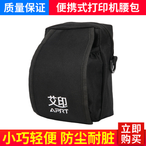 APRT艾印腰包便携式蓝牙电子面单不干胶打印机单肩包包斜跨式腰包快递员专用打单机背包挎包通用