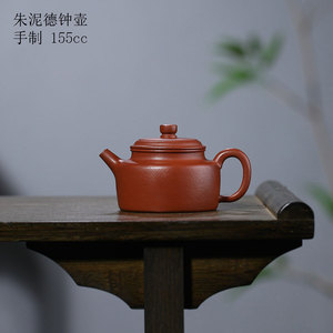 宜兴紫砂壶德钟　纯手工朱泥　中式茶具茶礼小容量　功夫茶冲泡