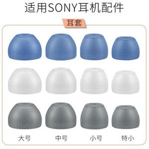 适用索尼入耳式耳机硅胶套SONY MDR-EX750BT耳帽XB55AP耳塞EX15LP