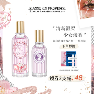 【520礼物】法国JEP小公主少女香水女士持久清新 小众学生淡香水