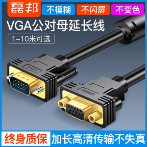 磊邦vga延长线公对母电脑显示器视频线连接线加长2电视高清线台式主机投影仪数据线传输线1.5米短延长3/10米m
