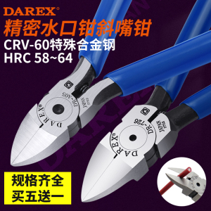 DAREX进口工业级斜口钳电工水口钳电子模型偏口钳剪线钳斜嘴剪钳