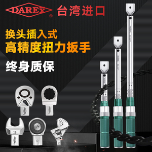 DAREX进口扭力扳手力矩扳手开口活动头可换头可调预置插头插入式