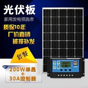 新太阳能家用发电系统阳台光伏热水器单晶电池蓄电板式电脑光能品