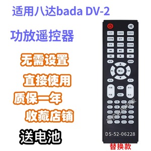 易控遥控板适用八达 bada DV-2 功放音响音箱遥控器发替代款定制