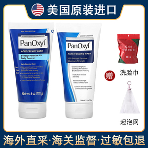 美国PanOxyl洗面奶10%BPO过氧化苯甲酰洁面乳深层清洁祛痘温和4%