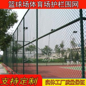 体育场包胶铁丝网球场围栏菱形勾花网护栏篮球足球场防护安装定制