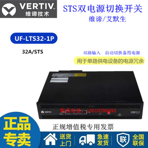 艾默生STS双电源32A静态自动切换开关UF-LTS32-1P服务器机柜备用