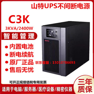 山特UPS不间断电源C3K在线式3000VA/2400W机房服务器电脑主机稳压