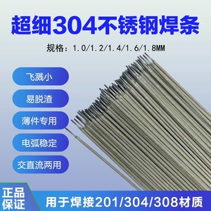 特细304不锈钢电焊条1.0 1.21.41.61.82.0白钢焊条 2.53.24.0焊条