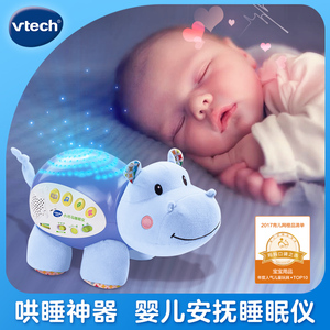 VTech伟易达小河马睡眠仪 宝宝安抚玩偶安睡投影婴幼儿哄睡玩具