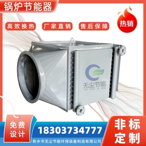 锅炉节能器烟气余热回收换热器冷凝器热交换器空气预热器省煤器